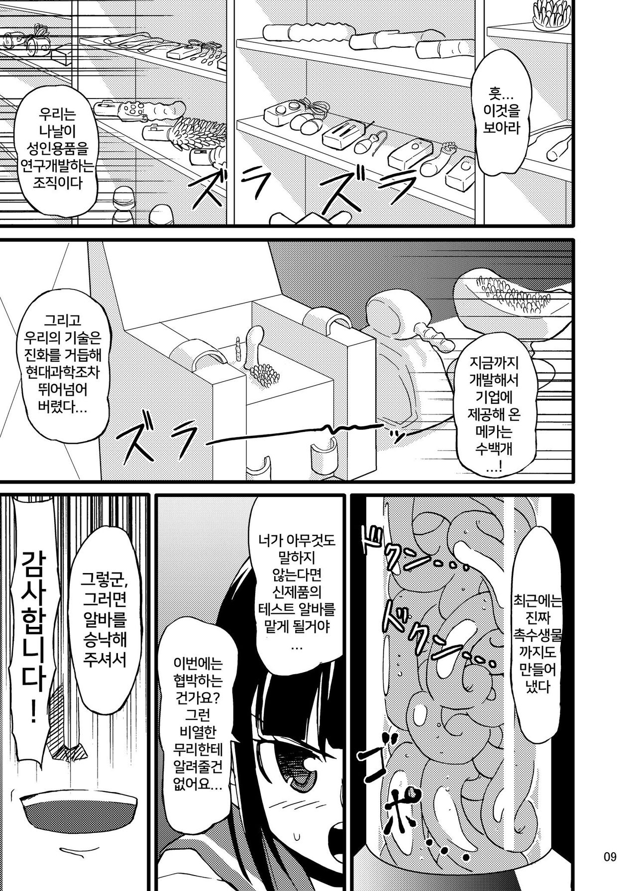 Shokushu Meka page 8 full
