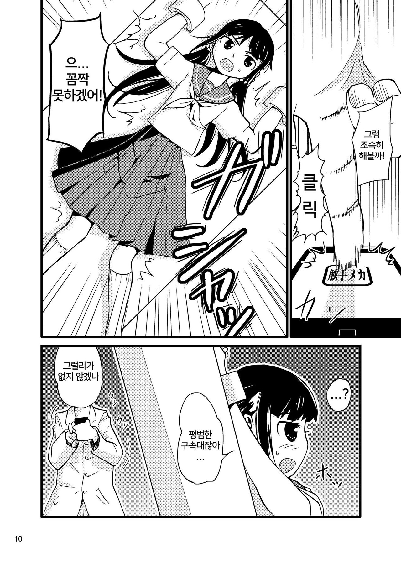 Shokushu Meka page 9 full