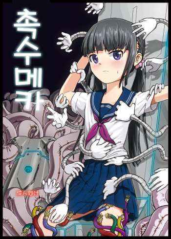 Shokushu Meka cover