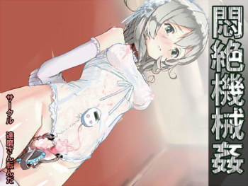 Monzetsu Kikaikan cover