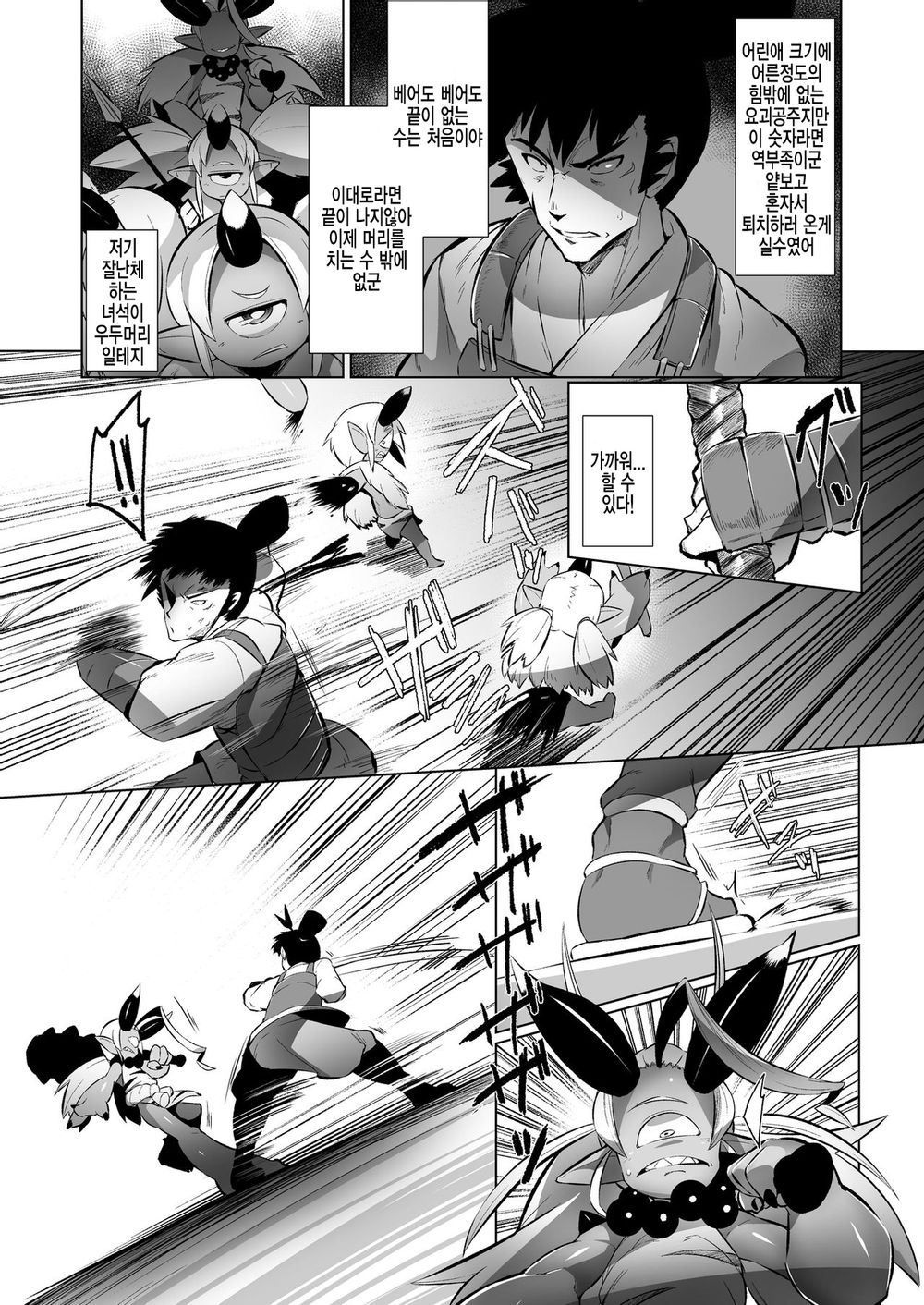 Eromanga Nihon Mukashibanashi  | 에로만화 일본 옛날 이야기 page 4 full