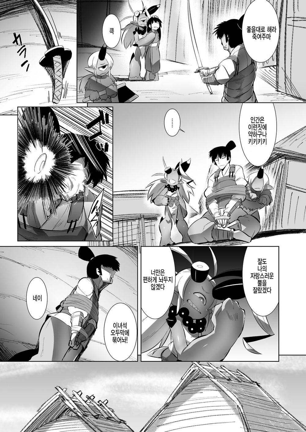 Eromanga Nihon Mukashibanashi  | 에로만화 일본 옛날 이야기 page 6 full