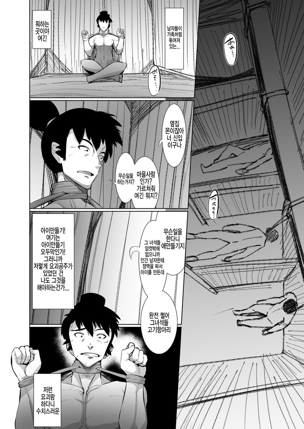 Eromanga Nihon Mukashibanashi  | 에로만화 일본 옛날 이야기 page 7 full