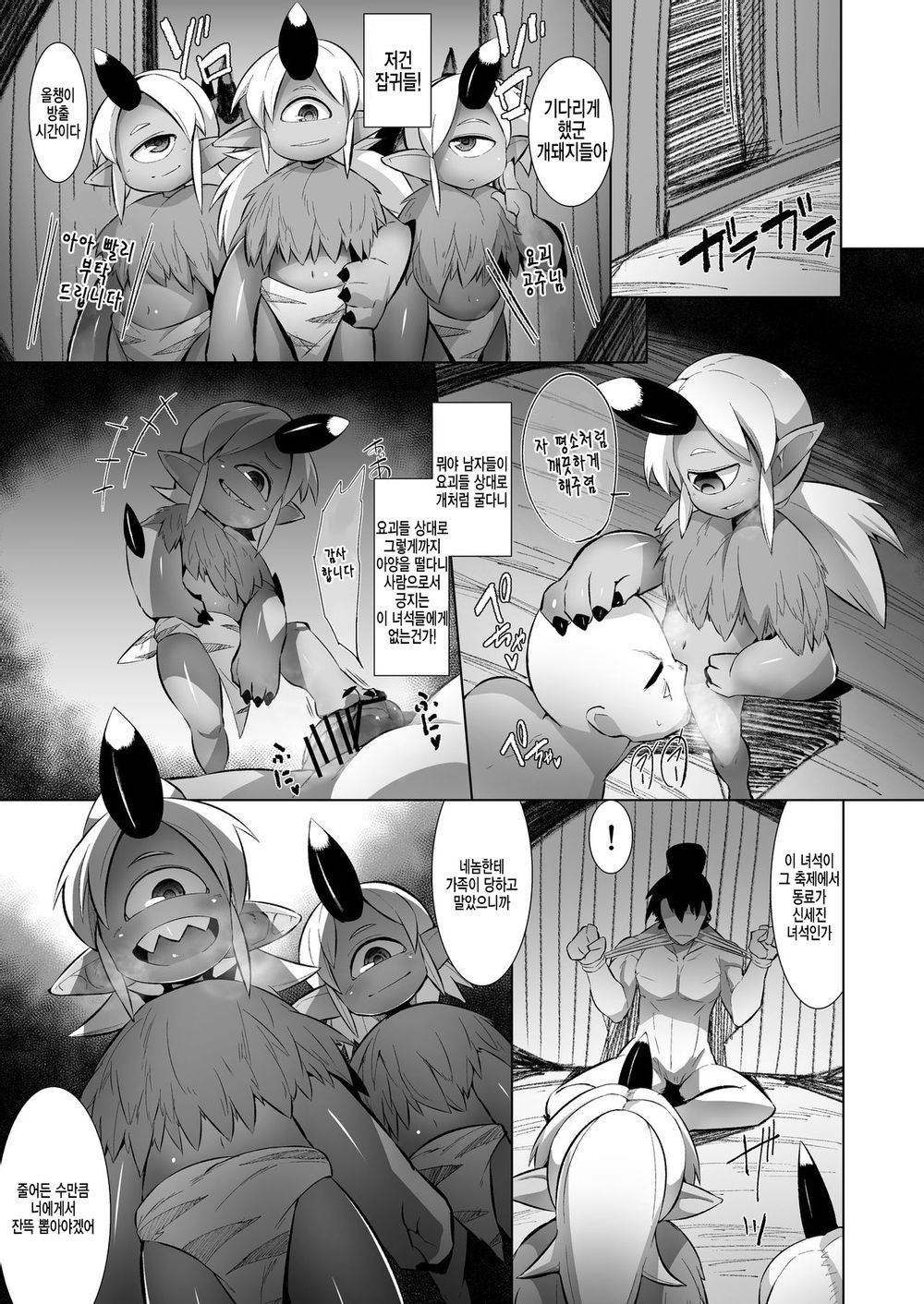 Eromanga Nihon Mukashibanashi  | 에로만화 일본 옛날 이야기 page 8 full