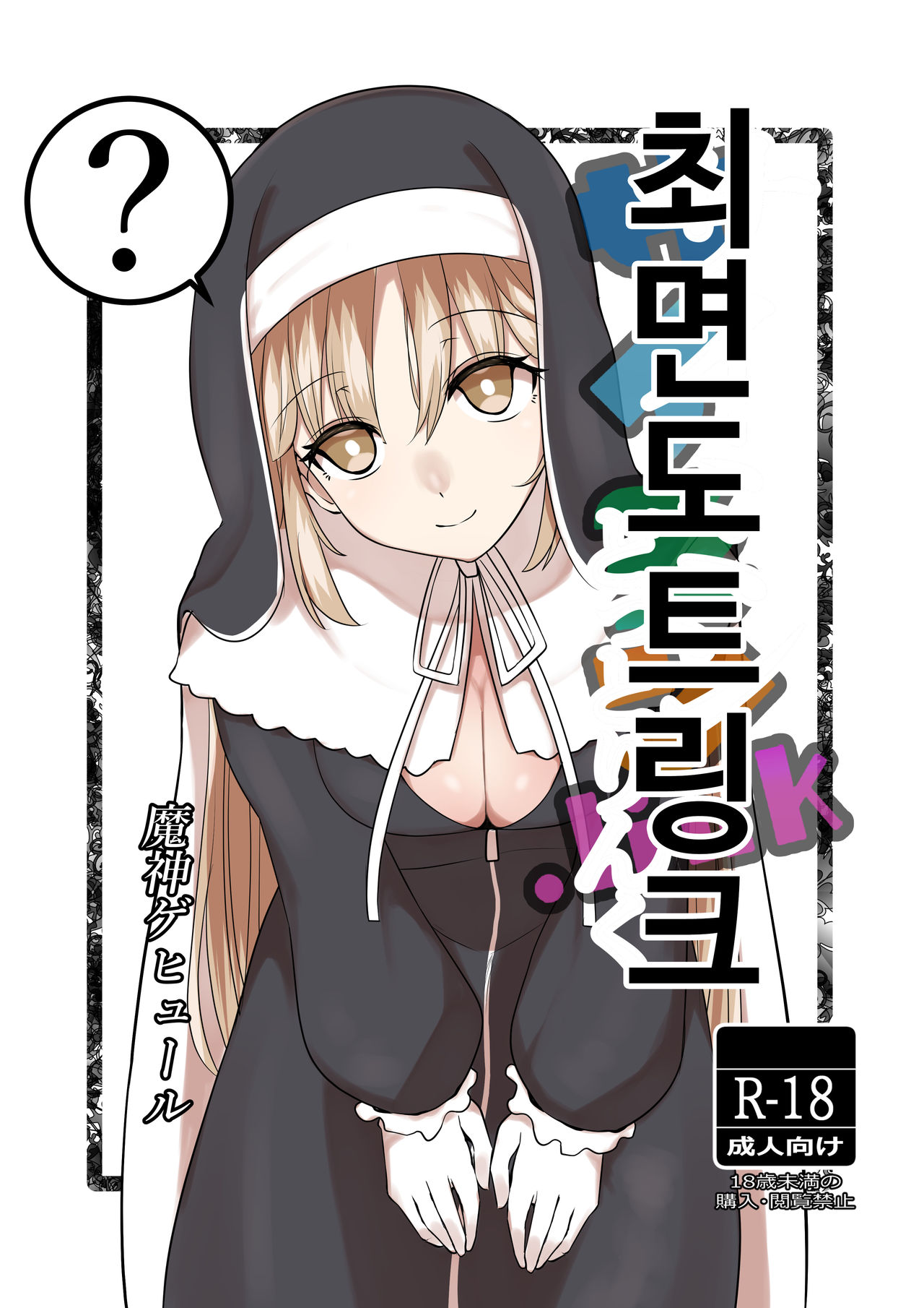 Saimin Dotto Link | 최면 도트 링크 page 1 full