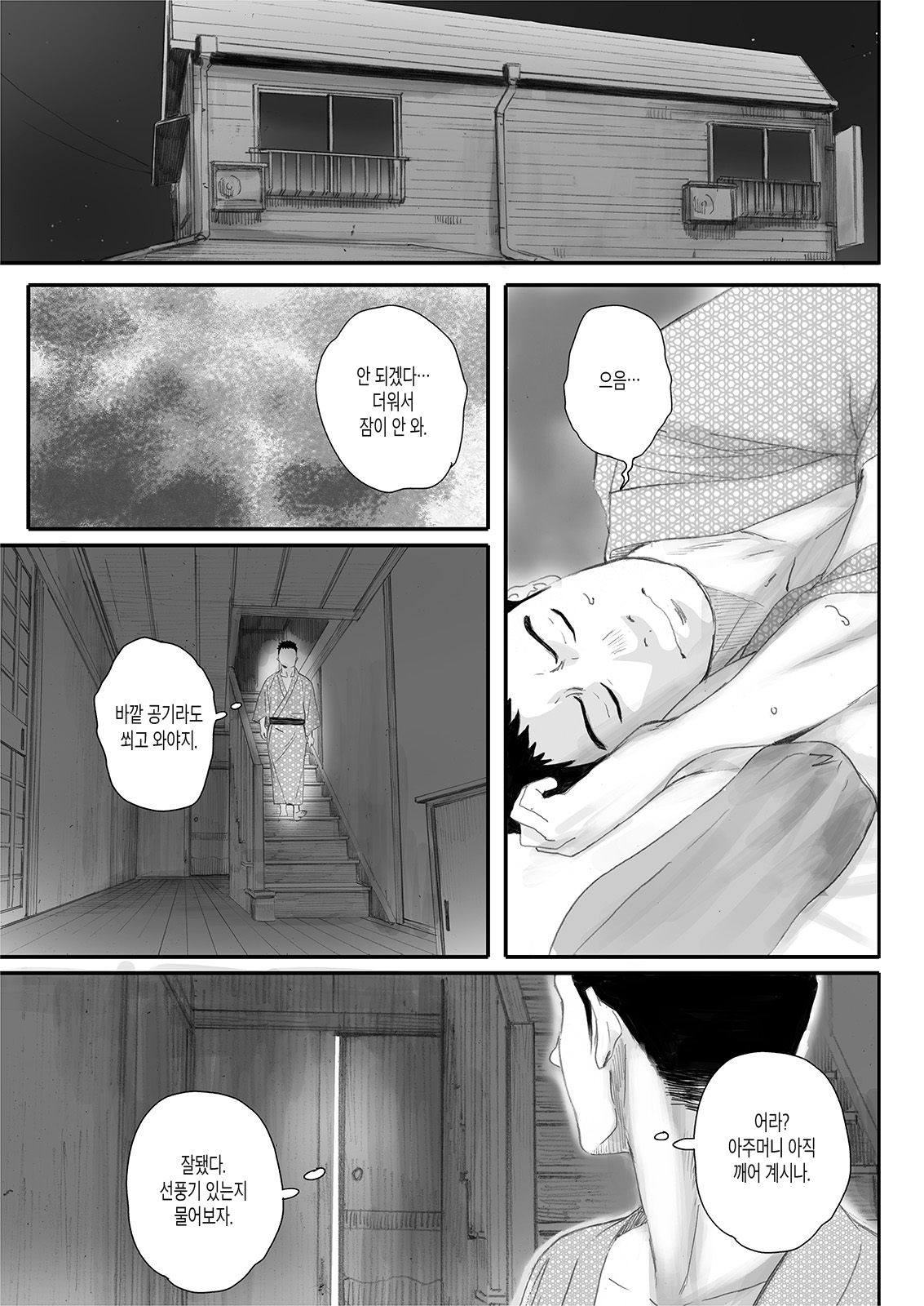Ritou no Hohoemi | 외딴섬의 미소 page 10 full