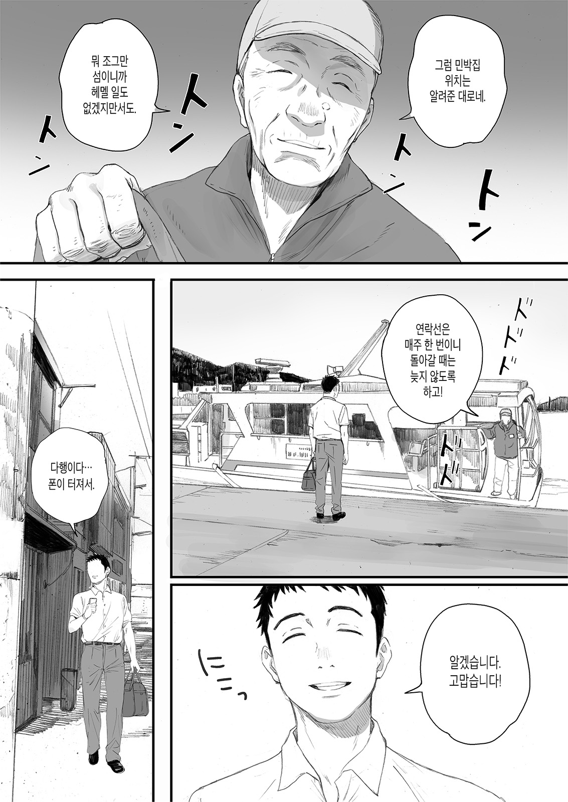 Ritou no Hohoemi | 외딴섬의 미소 page 2 full