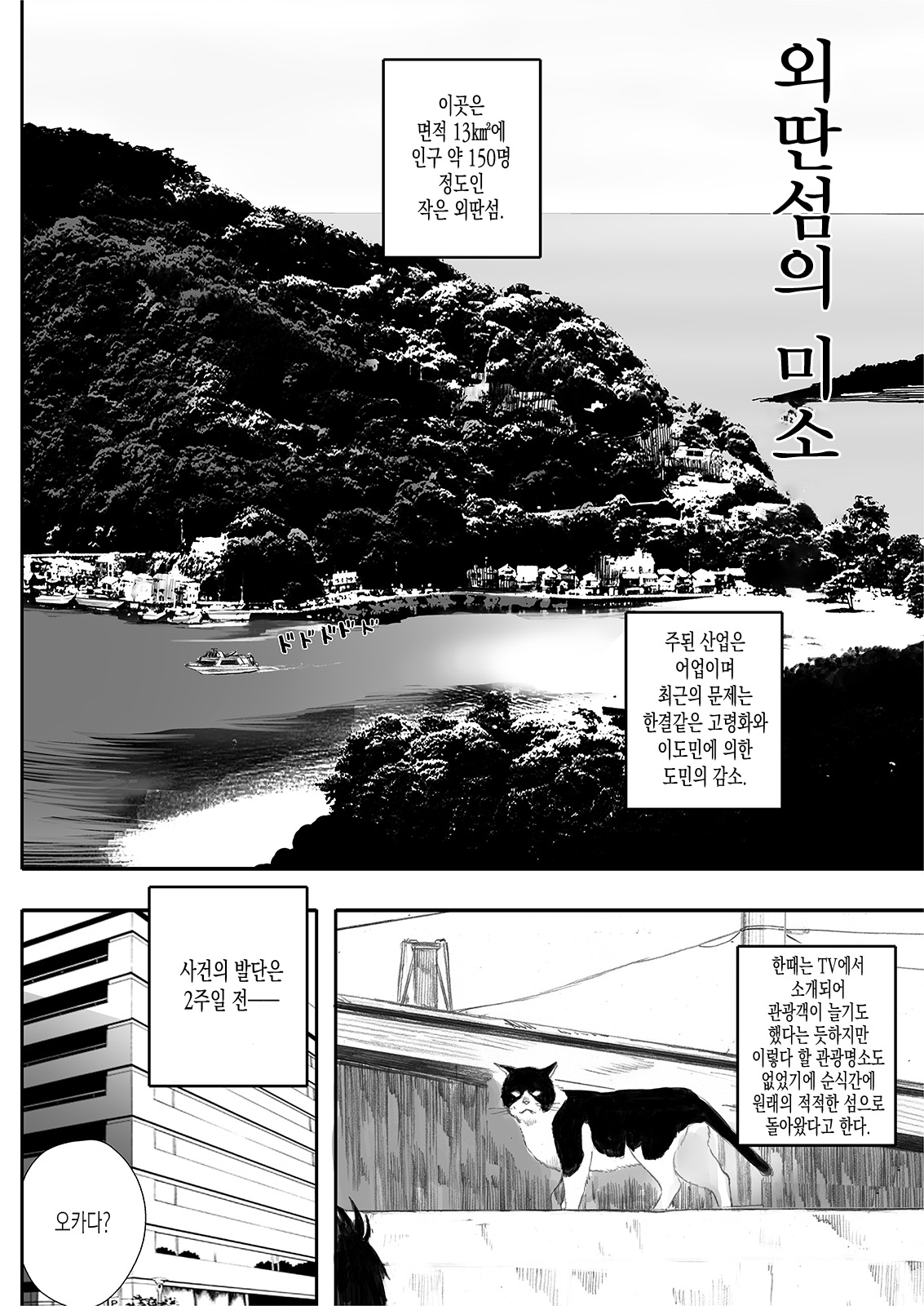 Ritou no Hohoemi | 외딴섬의 미소 page 3 full