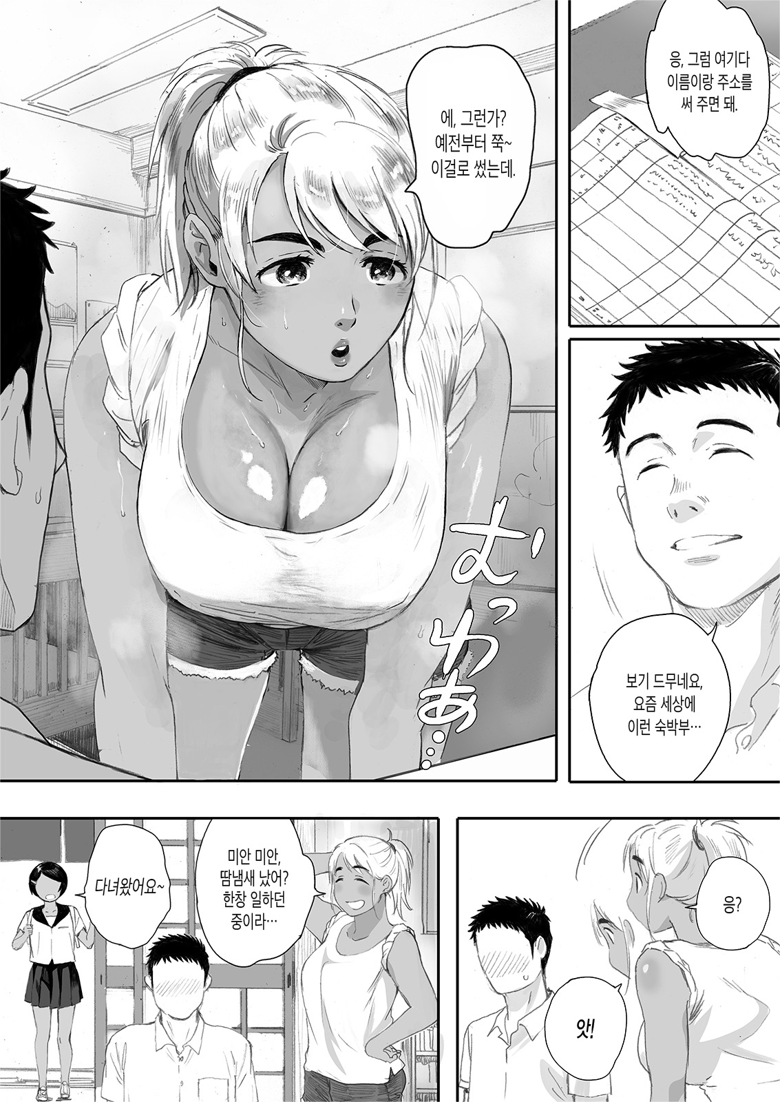 Ritou no Hohoemi | 외딴섬의 미소 page 6 full
