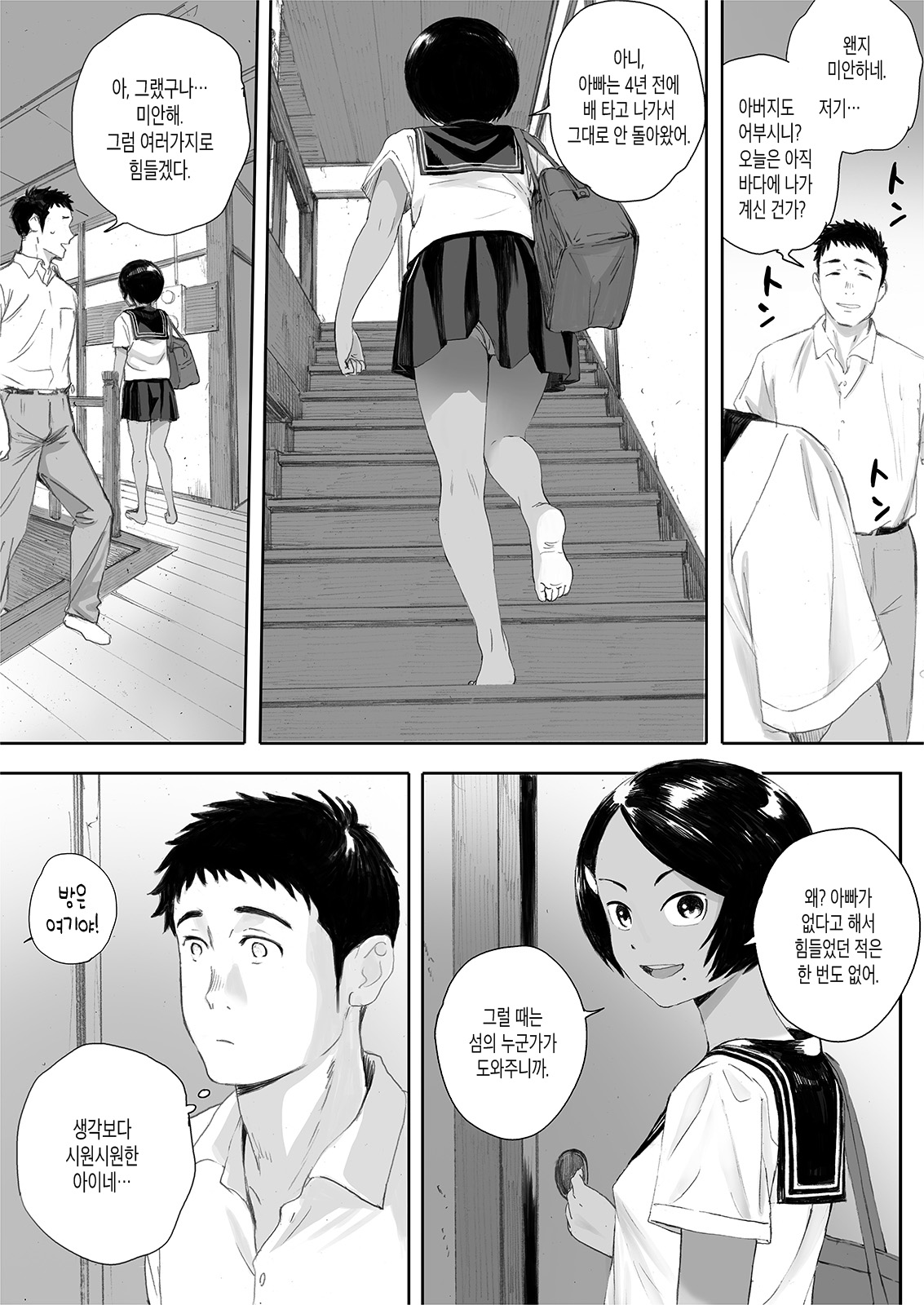 Ritou no Hohoemi | 외딴섬의 미소 page 8 full