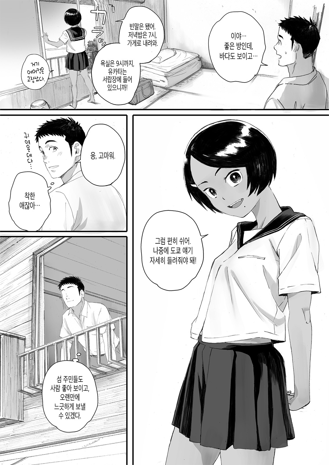 Ritou no Hohoemi | 외딴섬의 미소 page 9 full