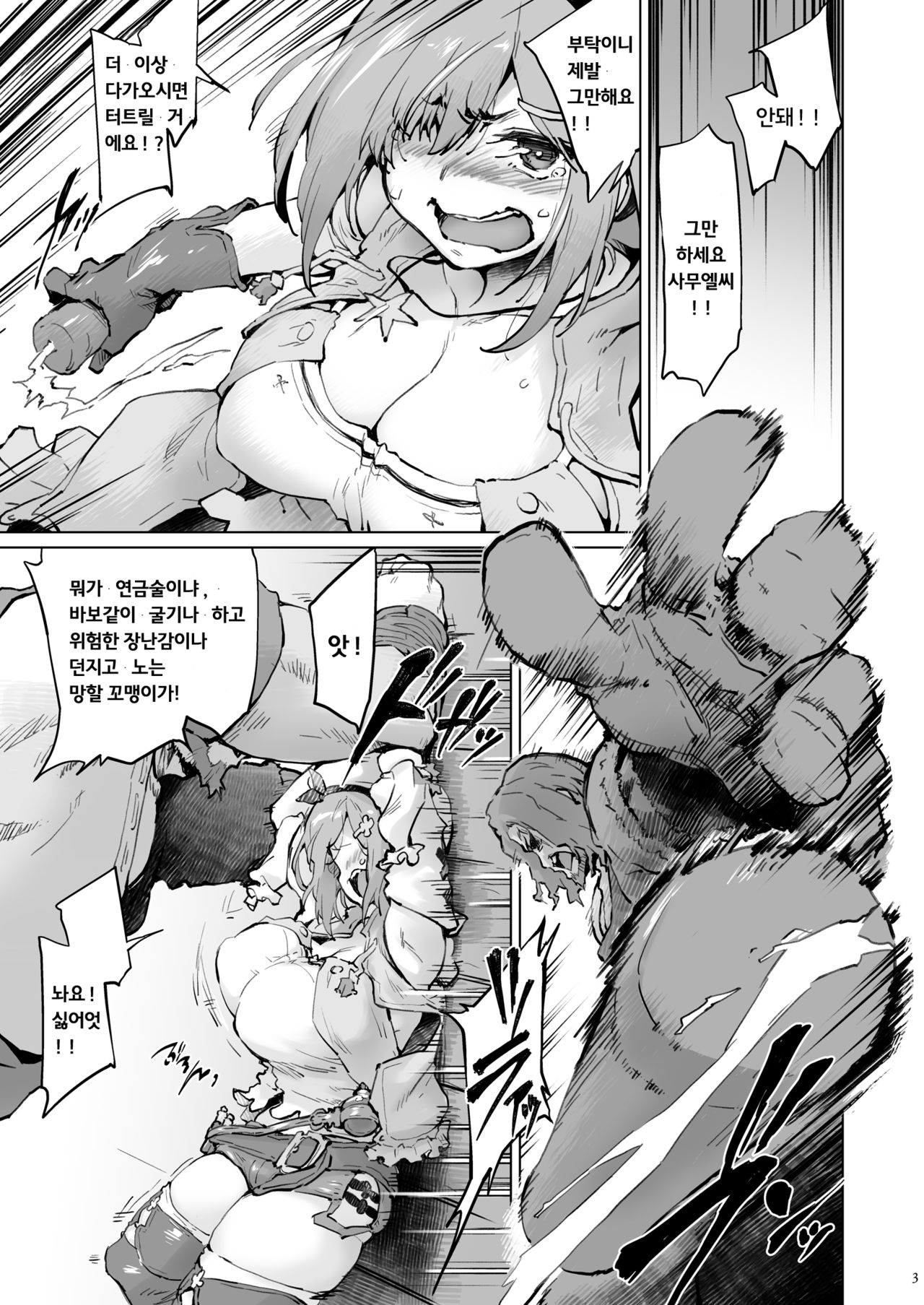 Nani ga Renkinjutsu da Bakabakashii page 3 full