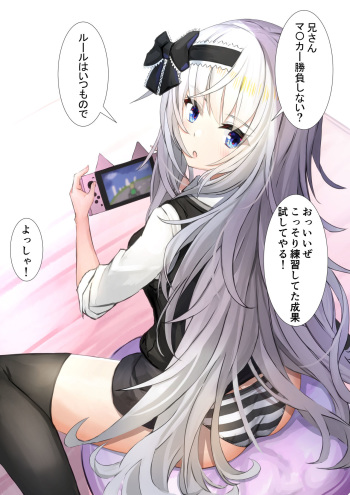 妹と一緒にゲームをする cover