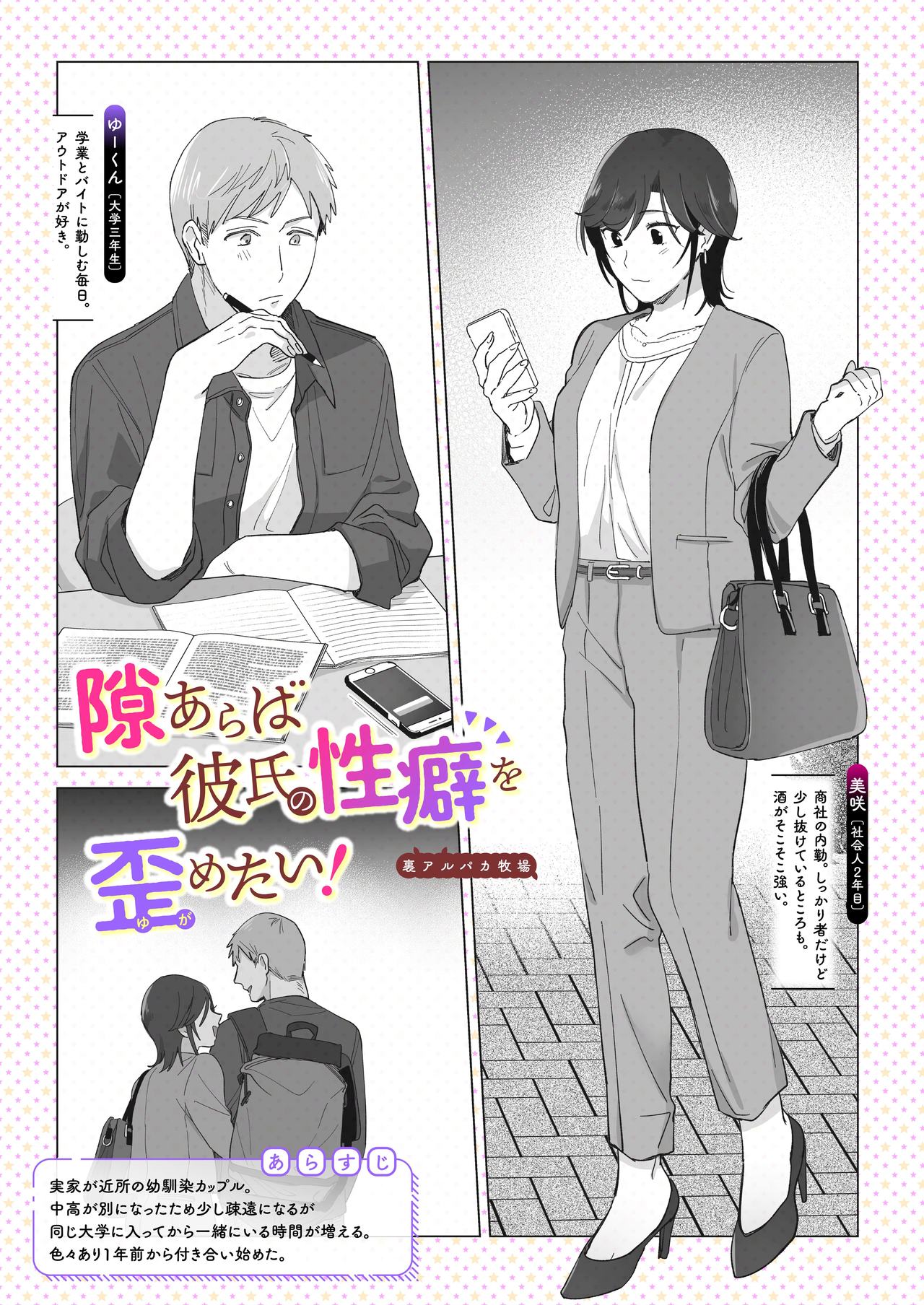 Suki Araba Kareshi no Seiheki wo Yugametai page 4 full