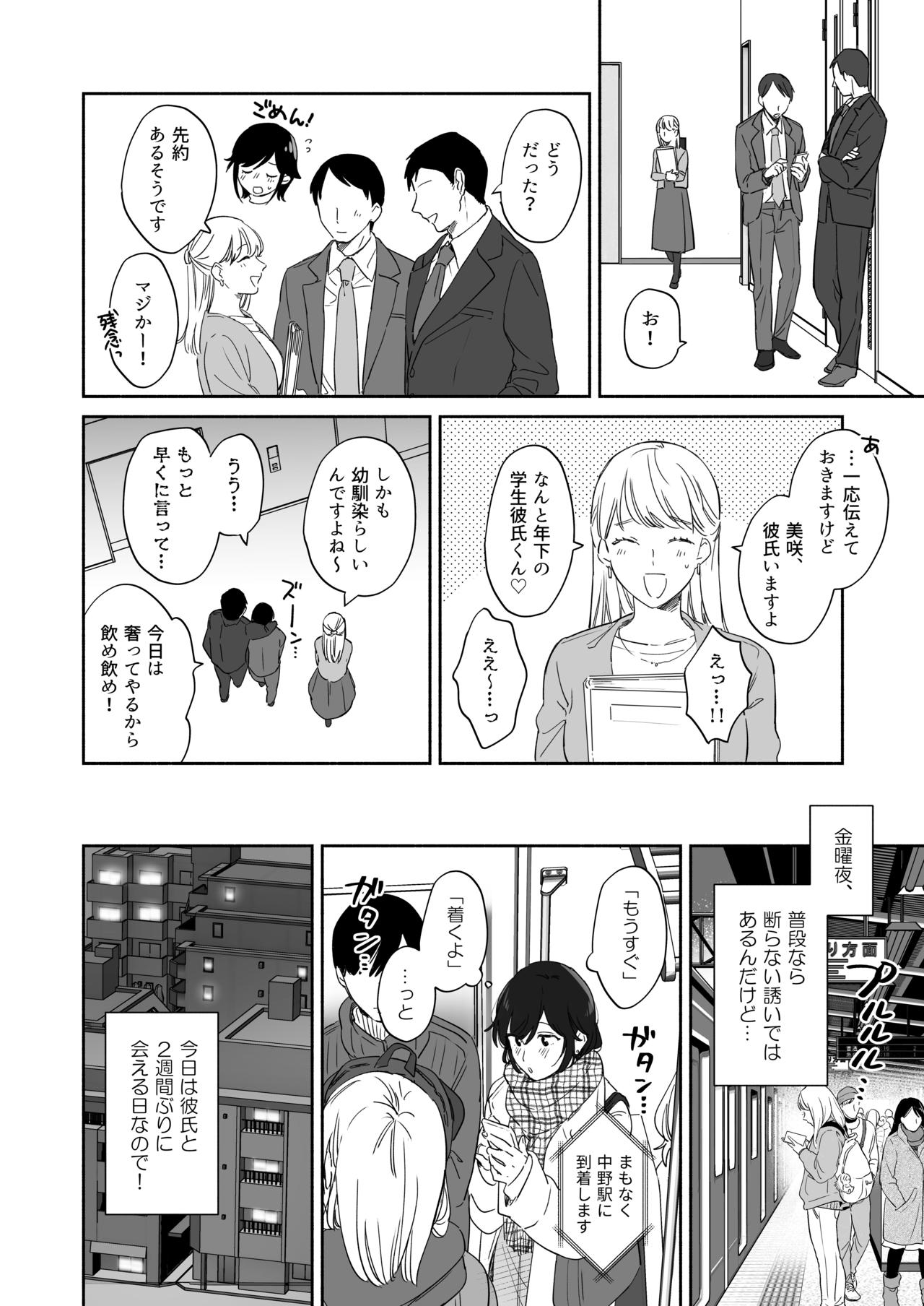 Suki Araba Kareshi no Seiheki wo Yugametai page 6 full