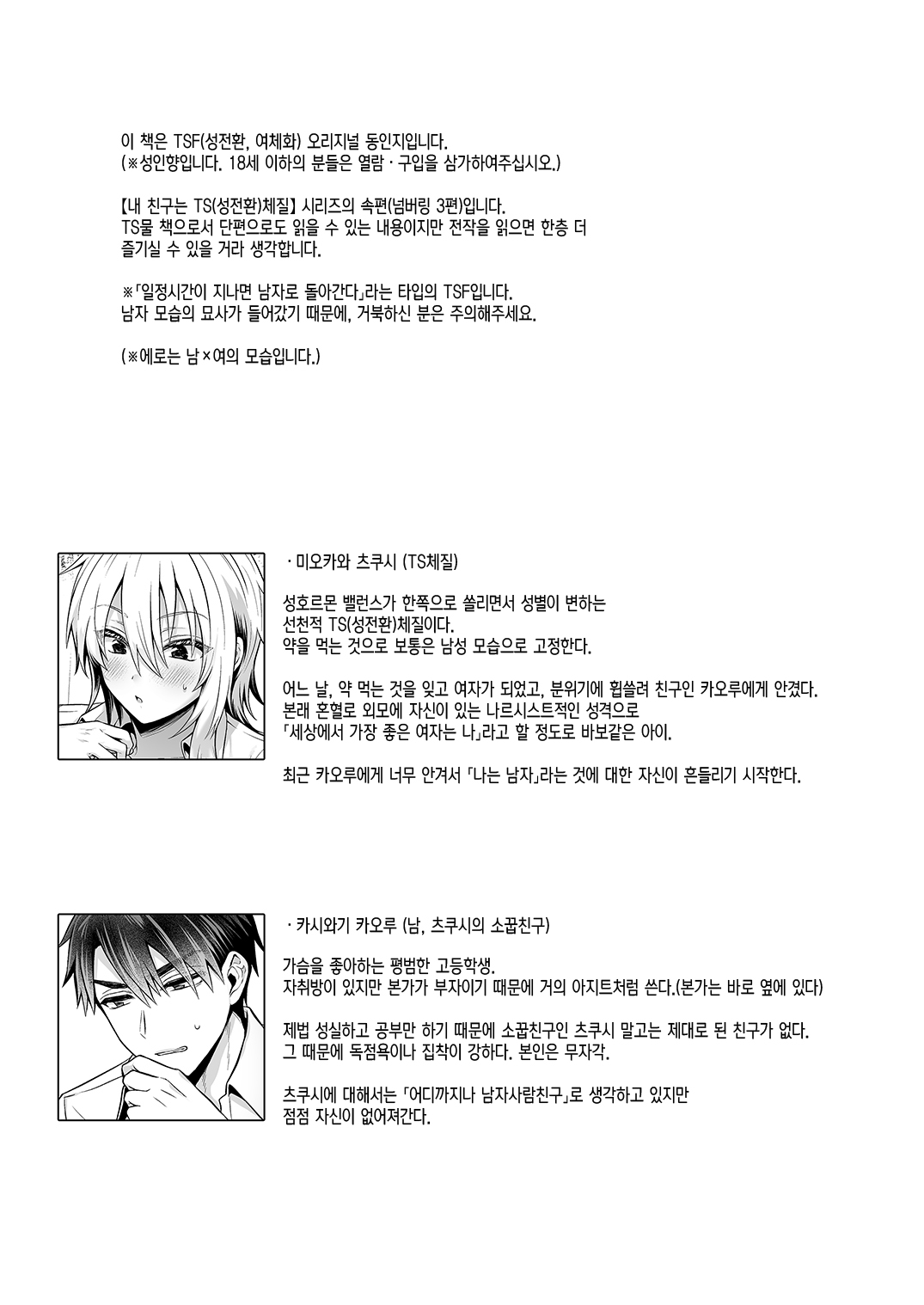 Ore no Shinyuu wa TS  Taishitsu 3 | 내 친구는 TS체질 3 page 3 full