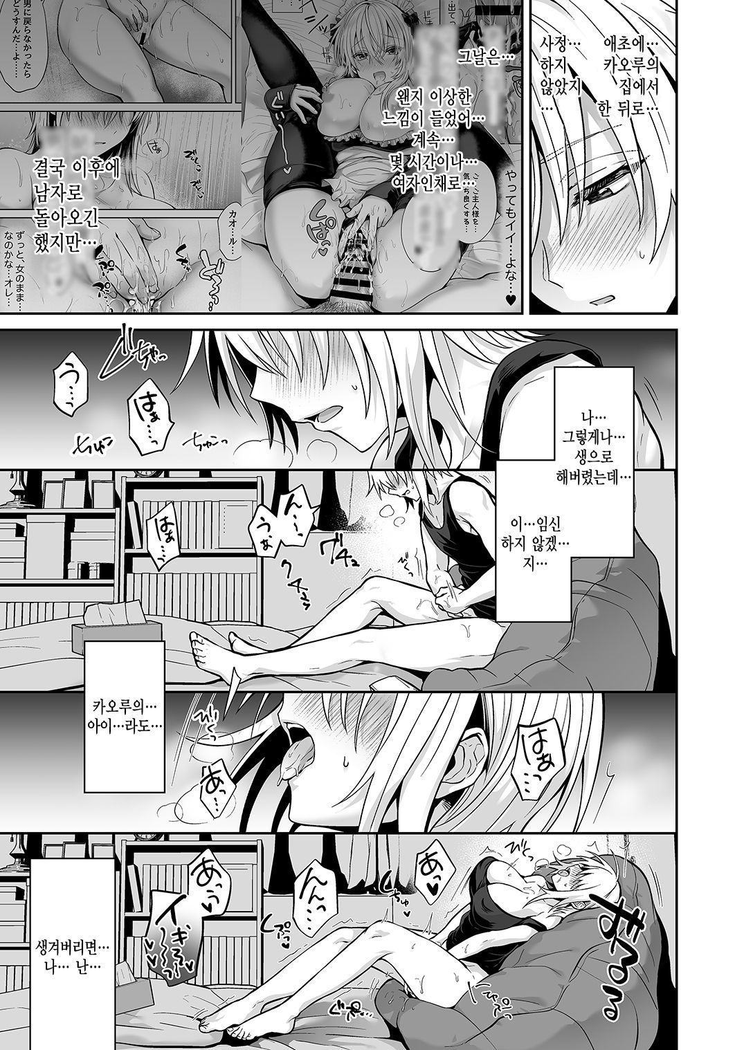 Ore no Shinyuu wa TS  Taishitsu 3 | 내 친구는 TS체질 3 page 7 full
