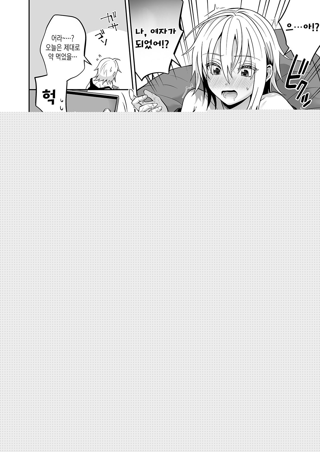 Ore no Shinyuu wa TS  Taishitsu 3 | 내 친구는 TS체질 3 page 8 full
