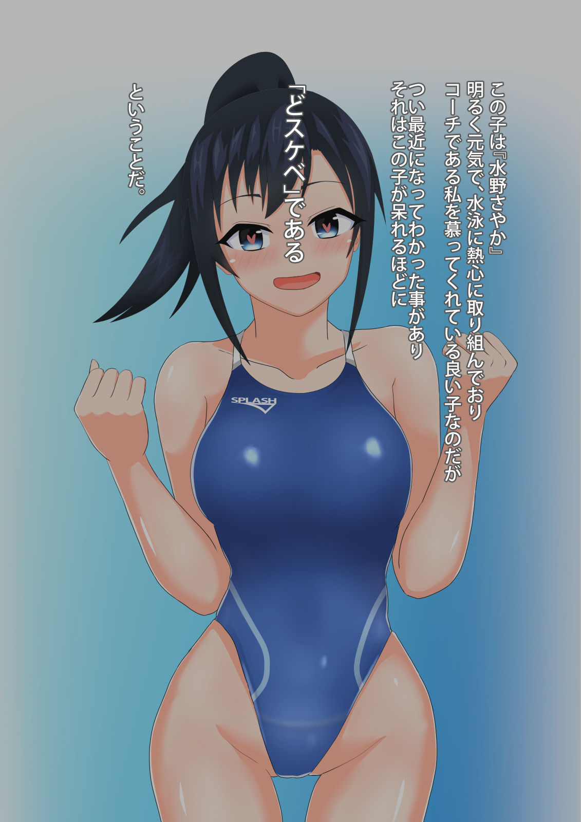 Coach to Ecchi na Kyouei Musume ~Kyouei Mizugi wa Kita mama de!~ page 6 full