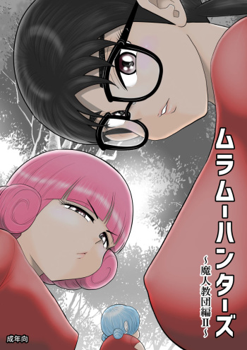 Irregularity Muu Hantaa ... devil person religious community II cover