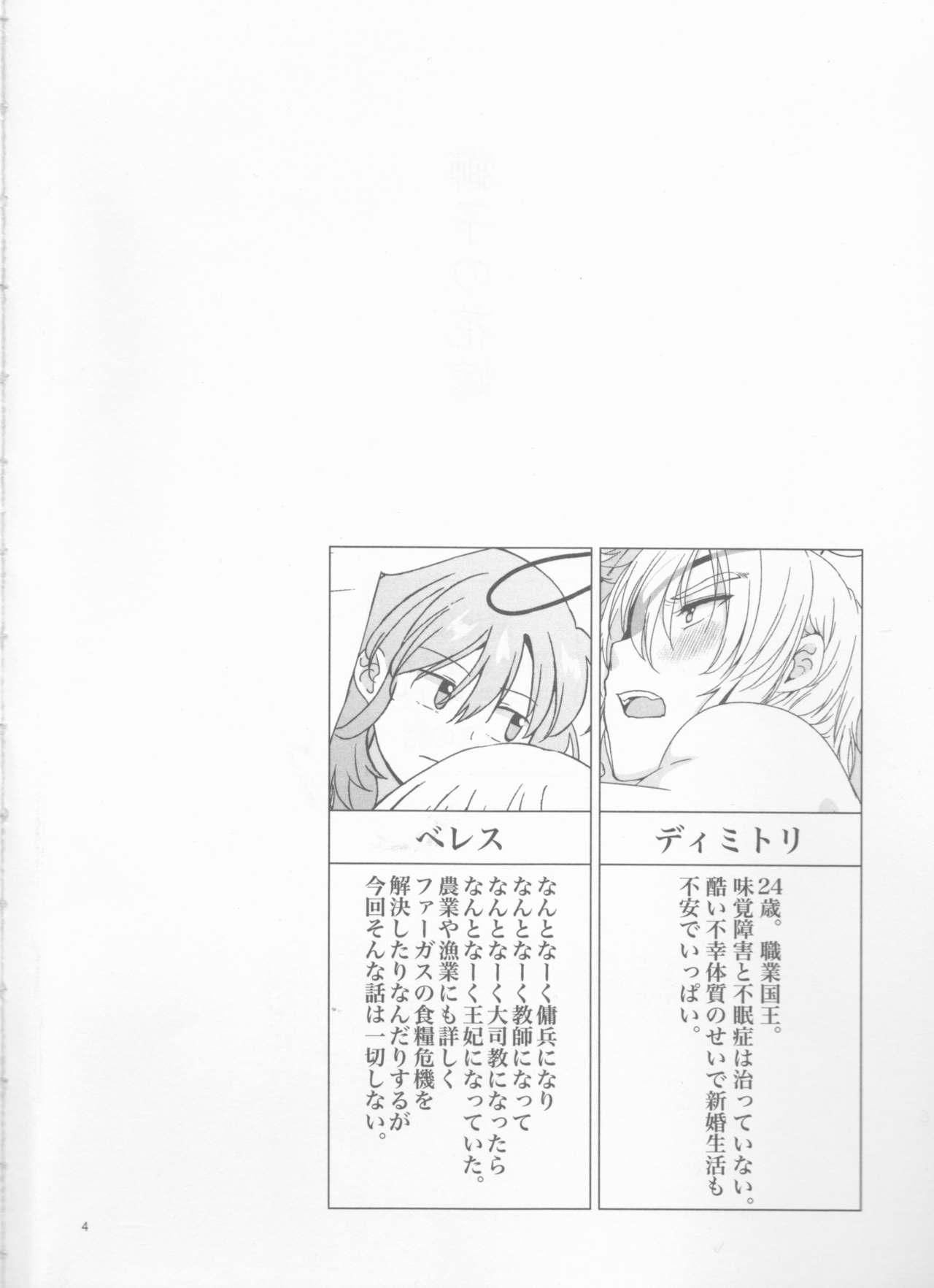 Shishi no Hanayome page 4 full