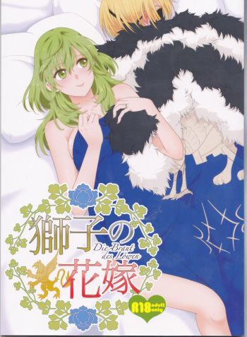Shishi no Hanayome cover