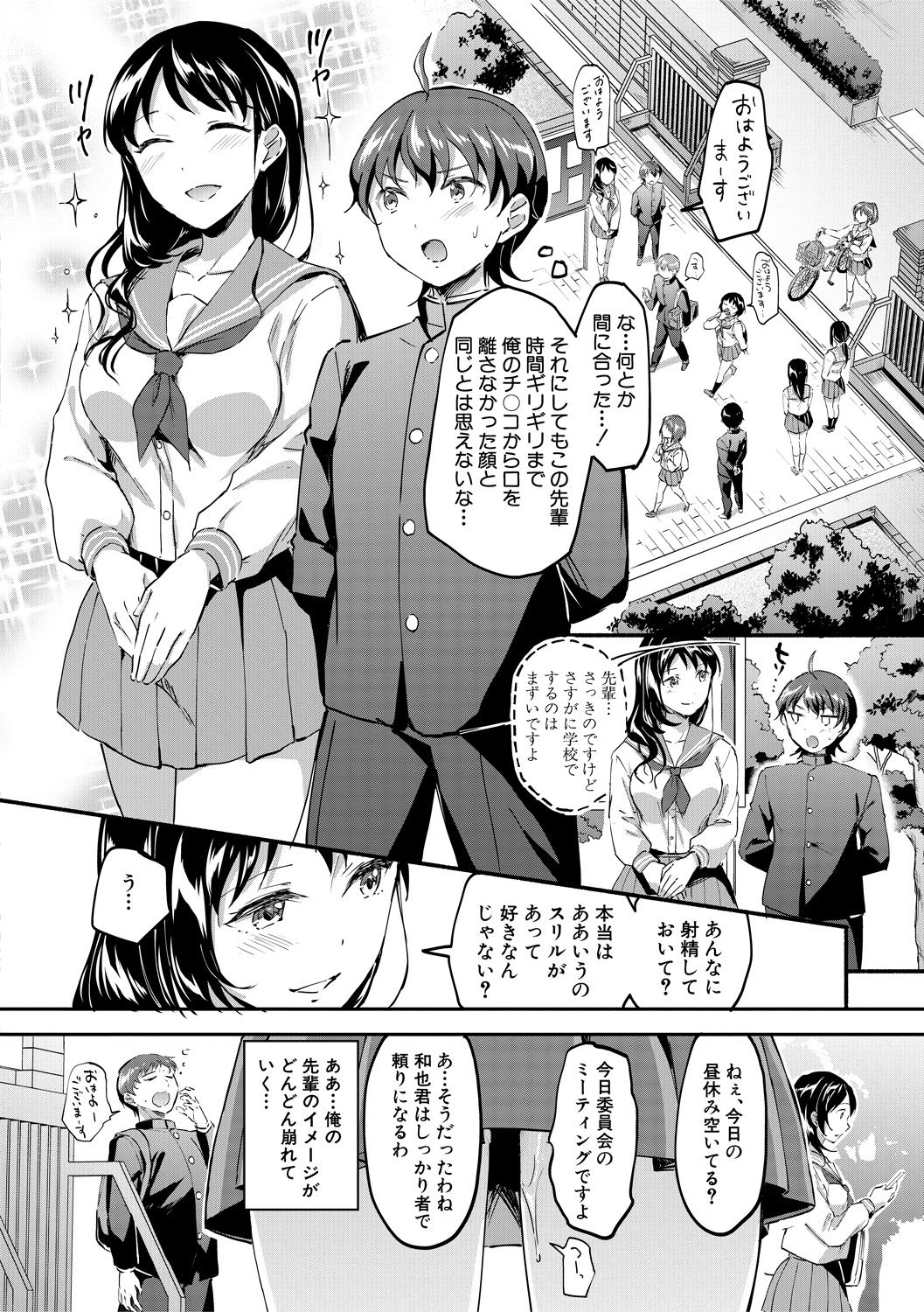 Let’s Gyaku Rape page 8 full