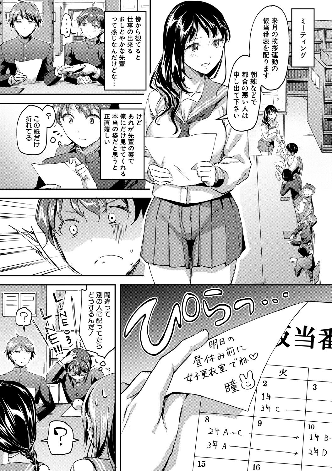 Let’s Gyaku Rape page 9 full