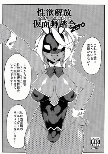Seiyoku Kaihou Kamen Butoukai Zero cover