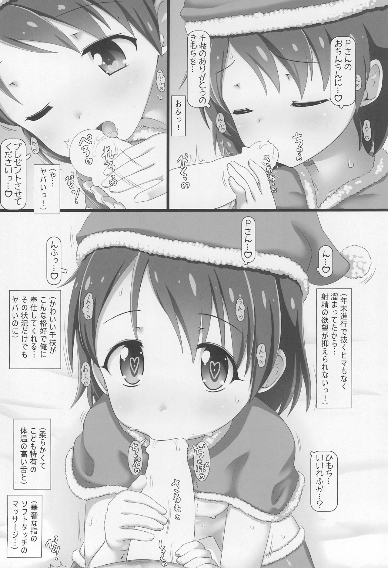 Nakadashi Idol Time! XMS page 6 full