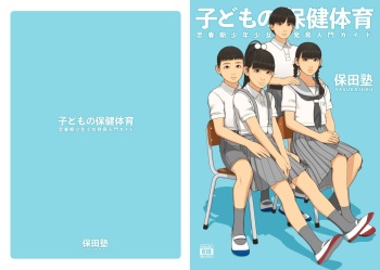 Kodomo no Hokentaiiku cover