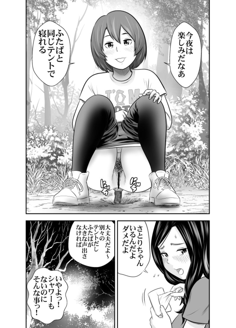 Excretion Summer Camp 3 page 3 full