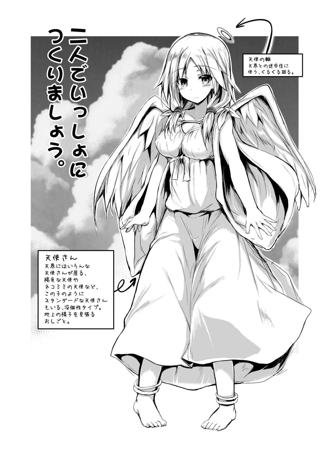 Futari de Issho ni Tsukurimashou. page 3 full
