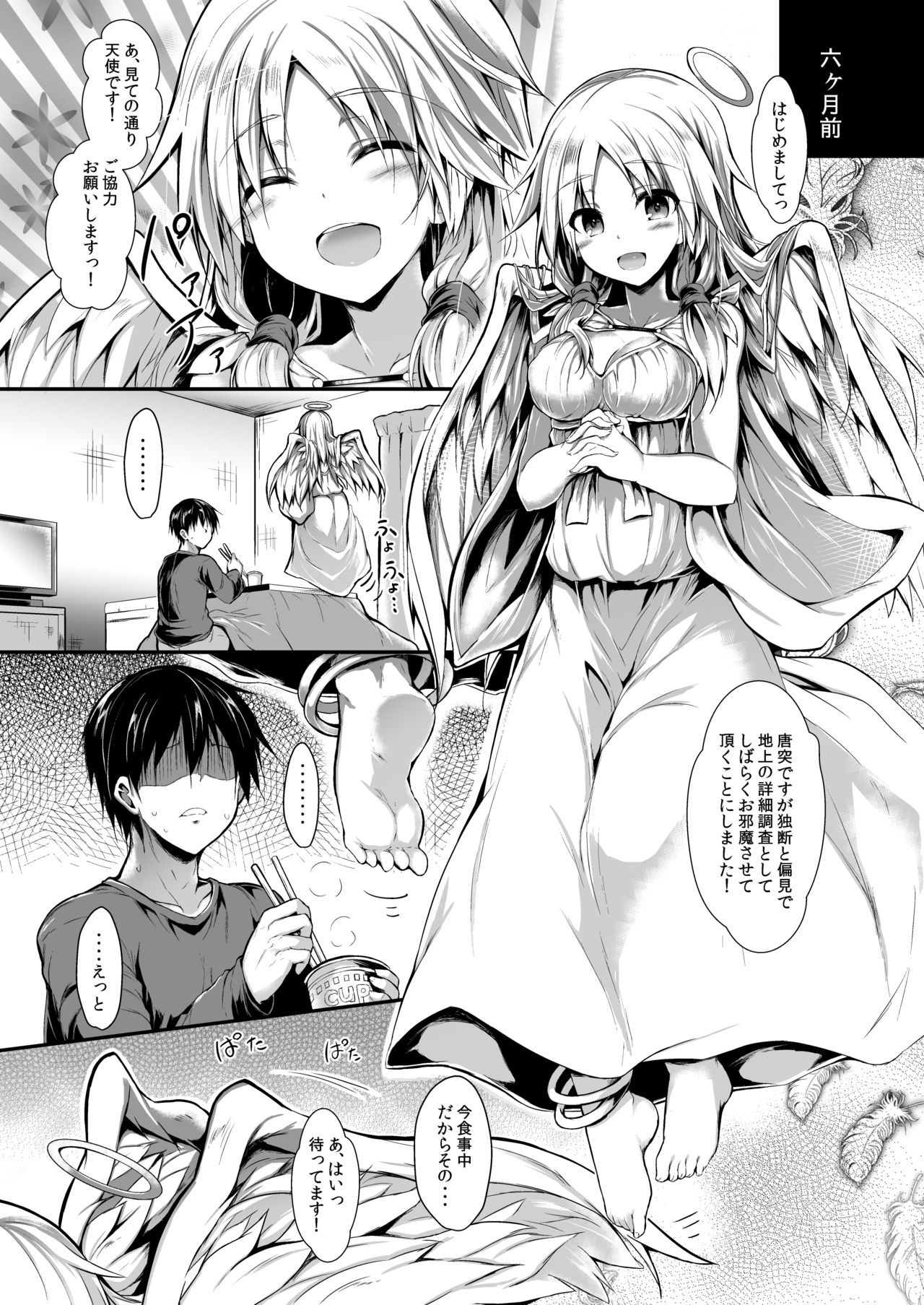 Futari de Issho ni Tsukurimashou. page 8 full