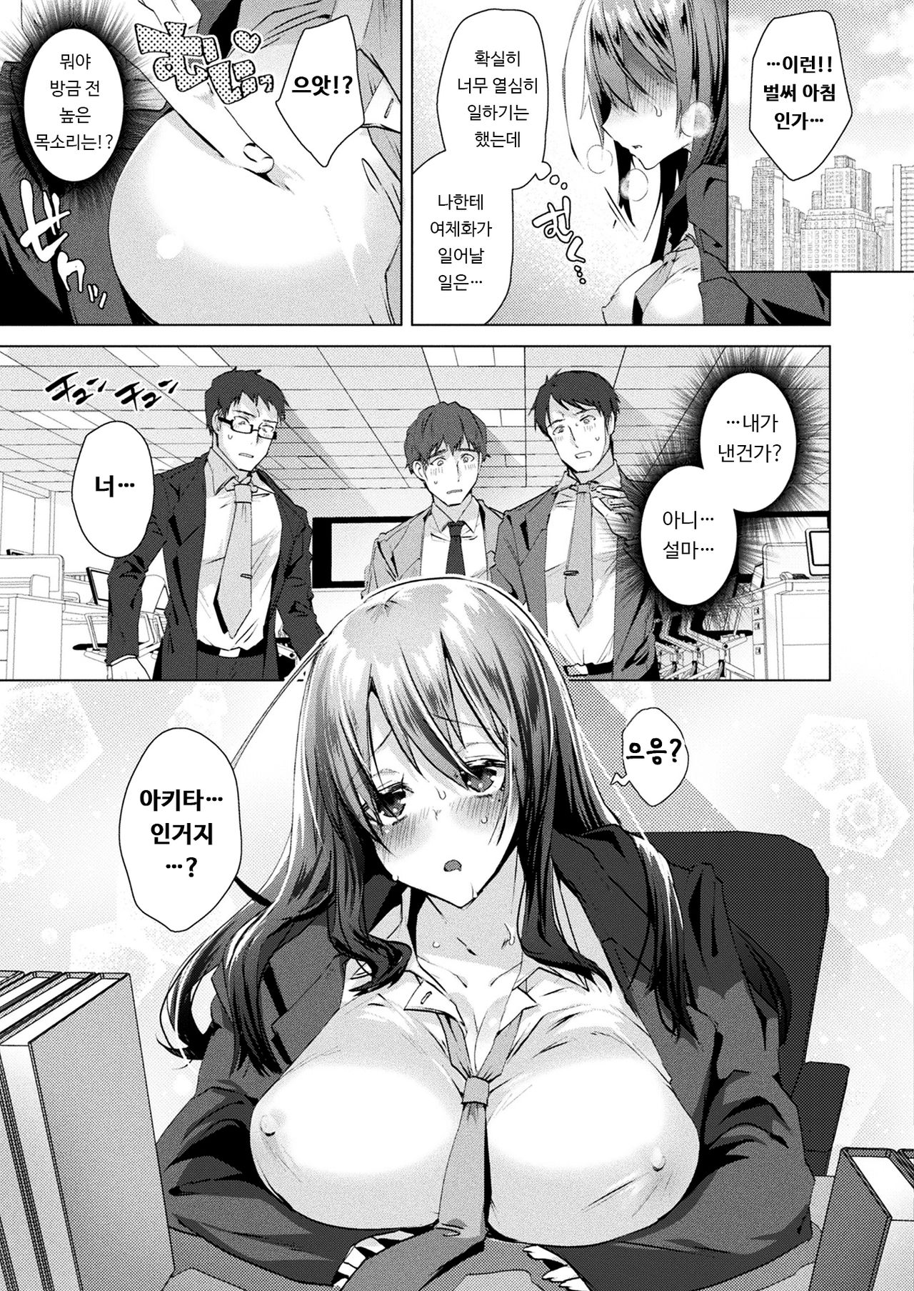 Nyotaika Pandemic!! | 여체화 판데믹!! page 3 full