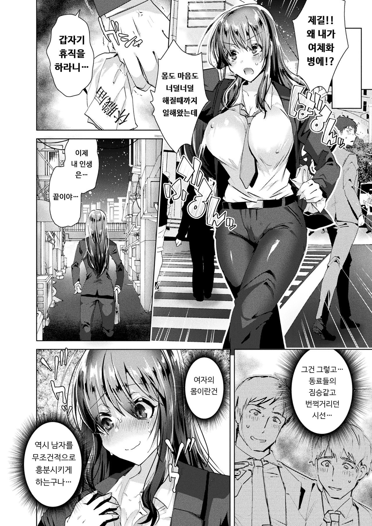Nyotaika Pandemic!! | 여체화 판데믹!! page 4 full