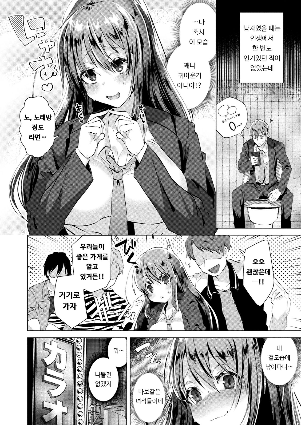 Nyotaika Pandemic!! | 여체화 판데믹!! page 6 full