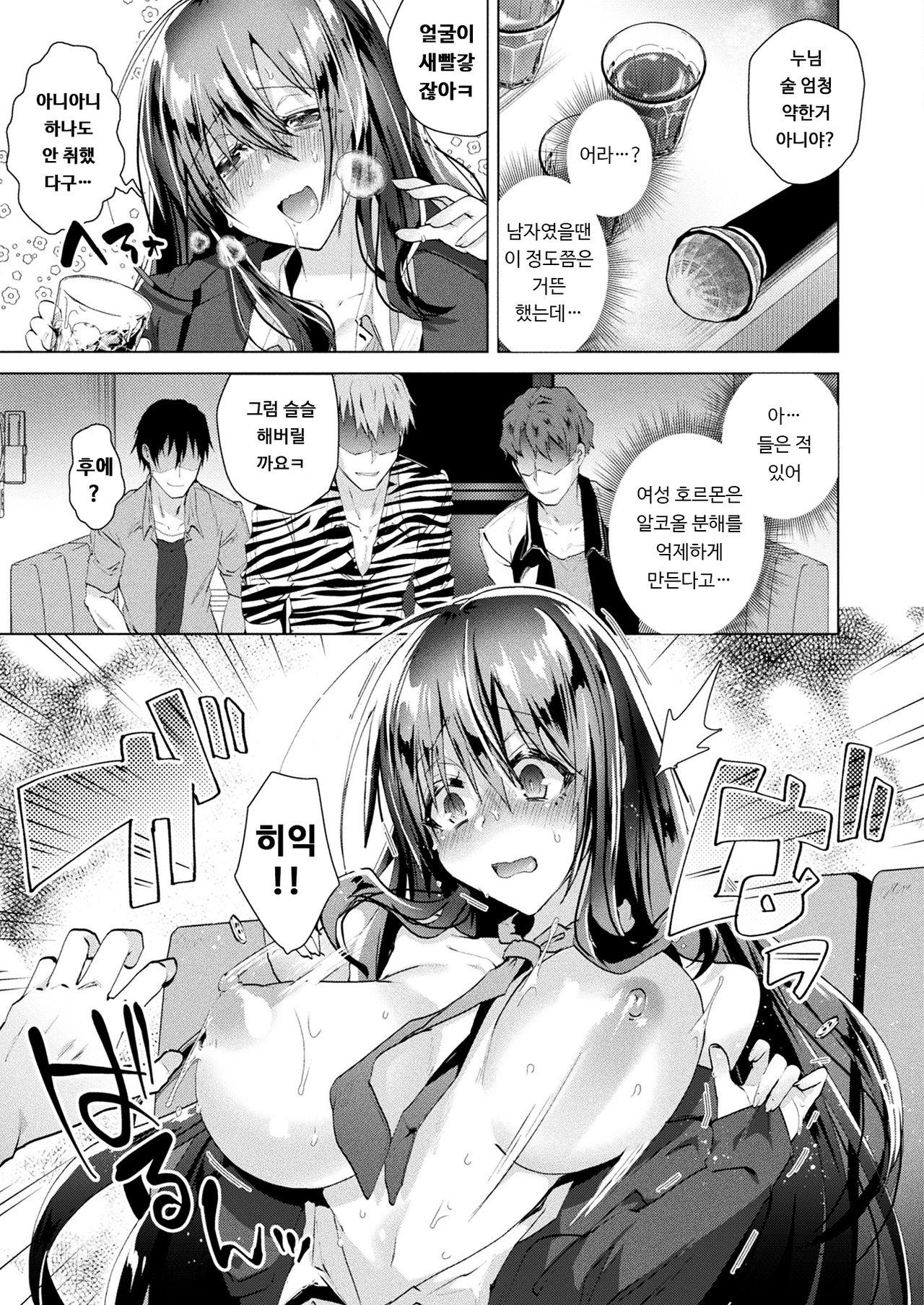 Nyotaika Pandemic!! | 여체화 판데믹!! page 7 full