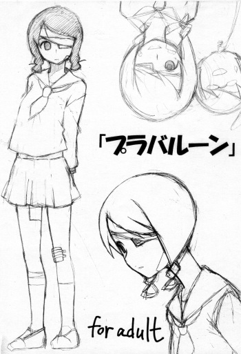 プラバルーン cover