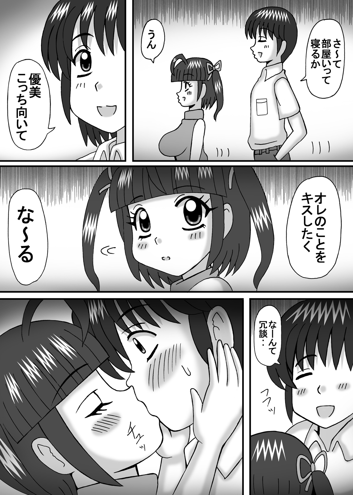 Mama to Imouto wa Kizukanai? page 6 full