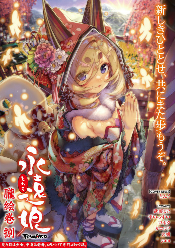 Towako Oboro Emaki Hachi cover