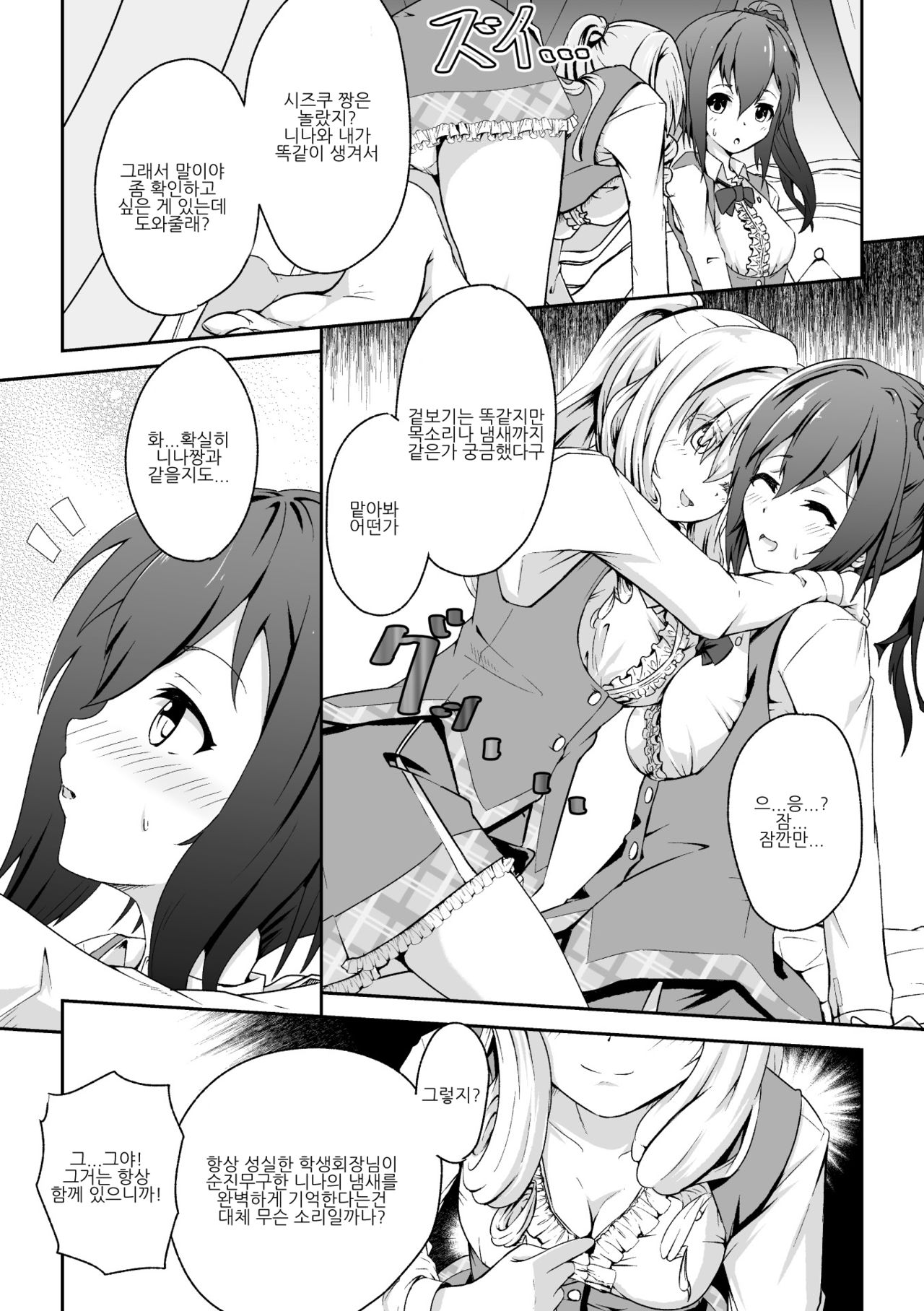 2D Comic Magazine NTR Les Kanojo ga Kanojo o Netottara Vol. 2 | NTR 레즈 그녀가 그녀를 잡아먹으면 Vol. 2 page 10 full