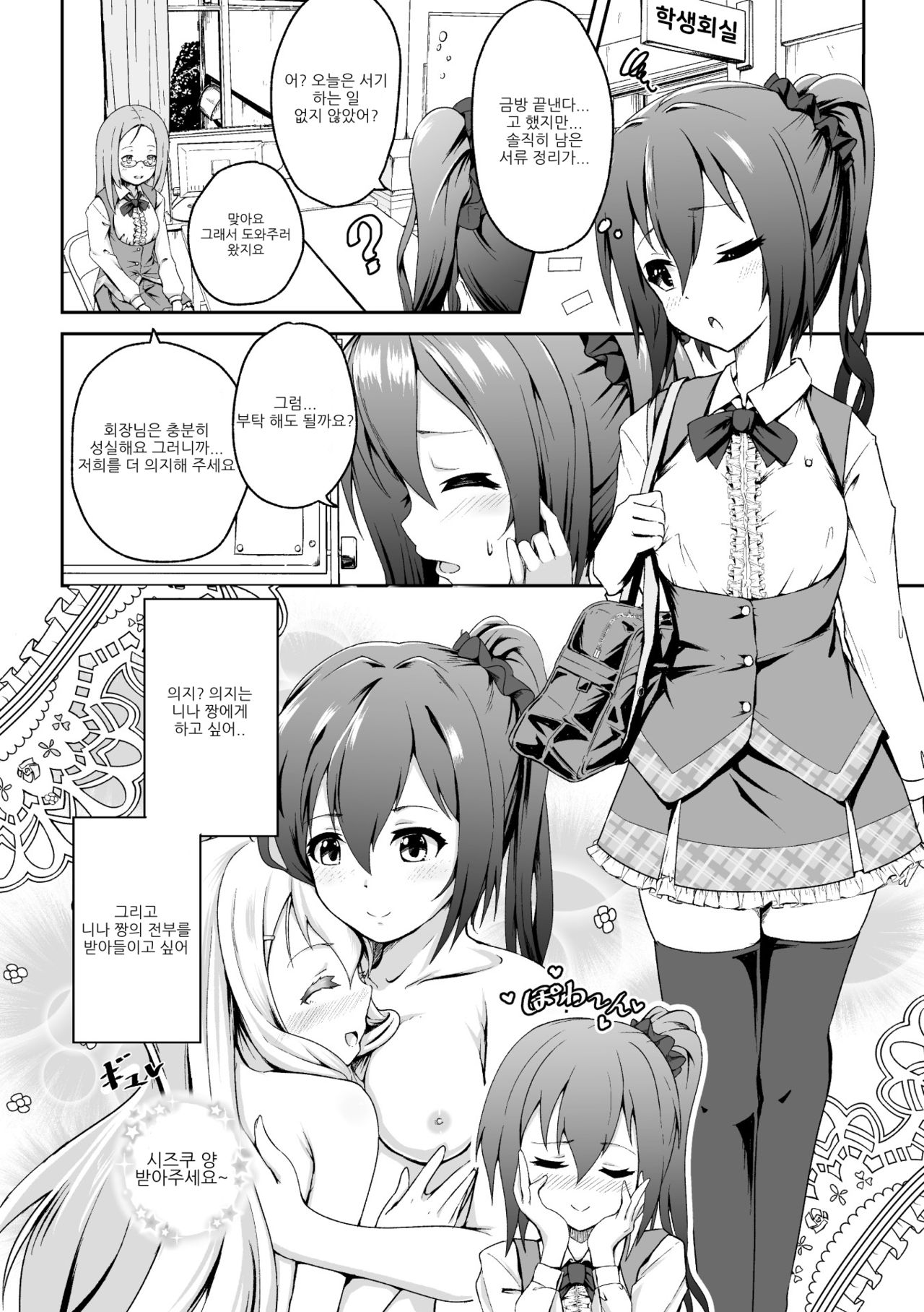 2D Comic Magazine NTR Les Kanojo ga Kanojo o Netottara Vol. 2 | NTR 레즈 그녀가 그녀를 잡아먹으면 Vol. 2 page 5 full