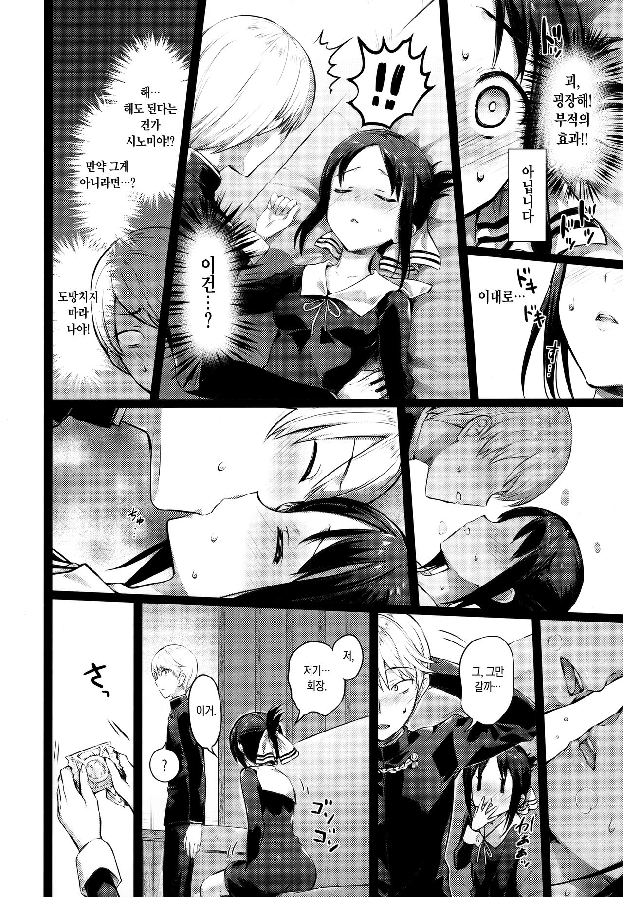 Kaguya-sama no Enmusubi | 카구야 님의 연맺기 page 6 full