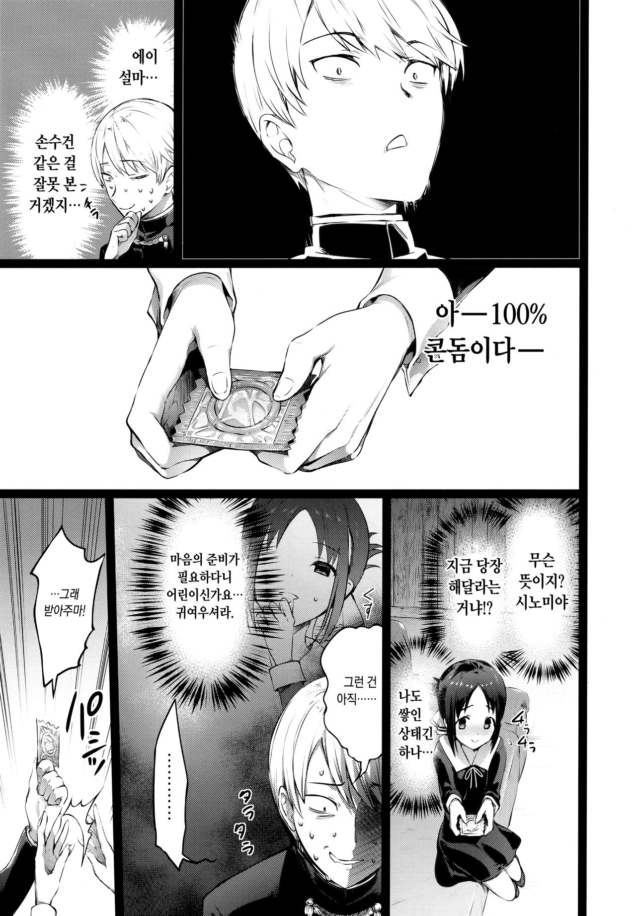 Kaguya-sama no Enmusubi | 카구야 님의 연맺기 page 7 full