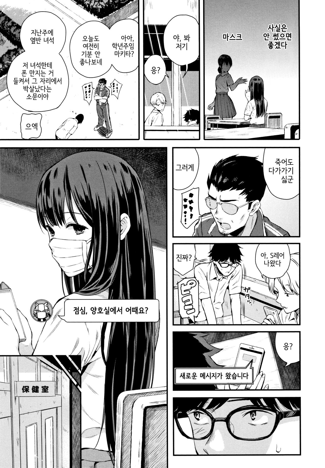 Wakatsuki, Mask o Totteyo! | 와카츠키, 마스크를 벗어줘! page 3 full