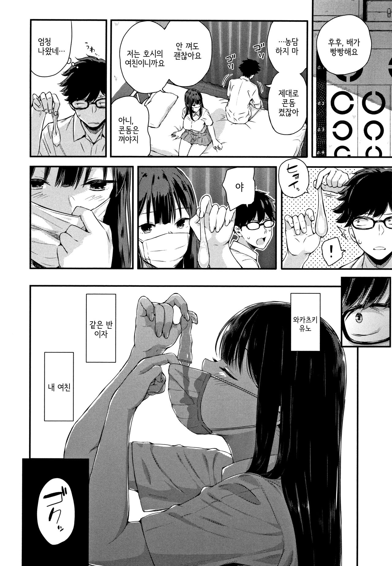 Wakatsuki, Mask o Totteyo! | 와카츠키, 마스크를 벗어줘! page 8 full