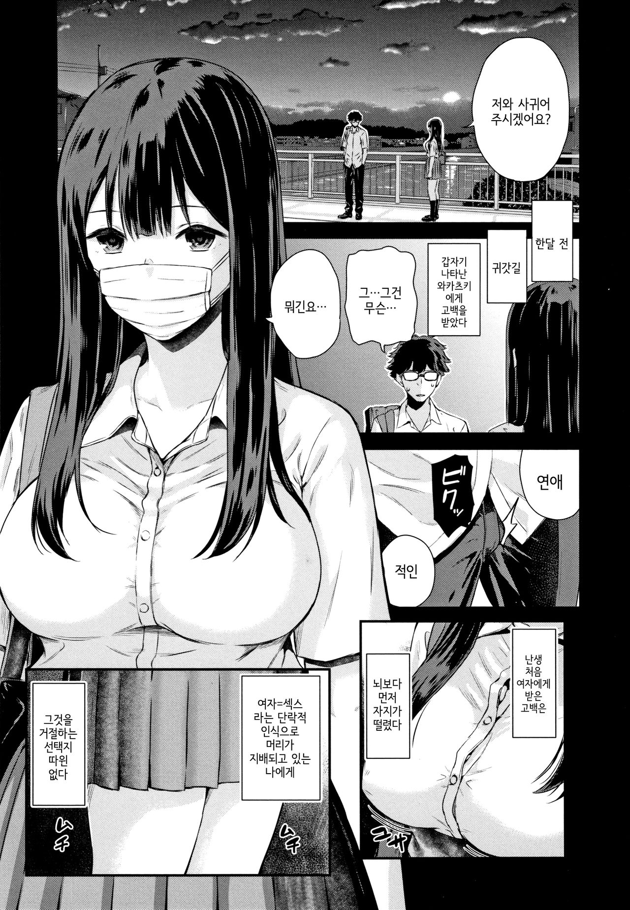 Wakatsuki, Mask o Totteyo! | 와카츠키, 마스크를 벗어줘! page 9 full