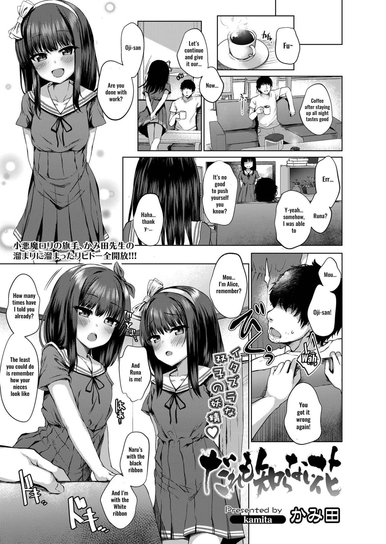 Daremo Shiranai Hana page 1 full