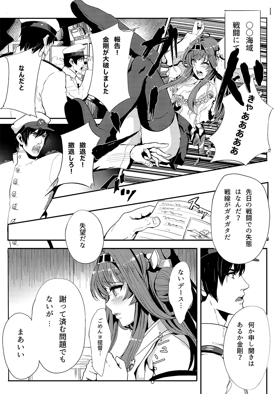 Kongou wa Soredemo Teitoku to Issho ni Itai page 2 full